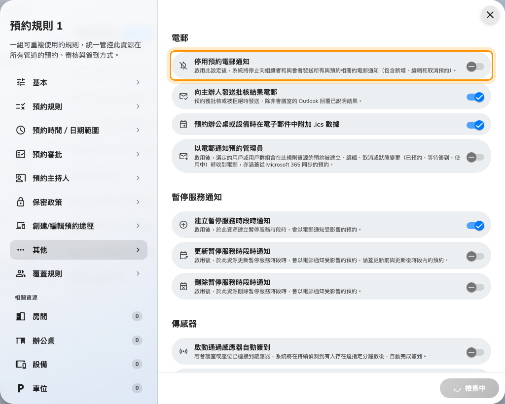 「其他」頁最上方的電郵區塊。