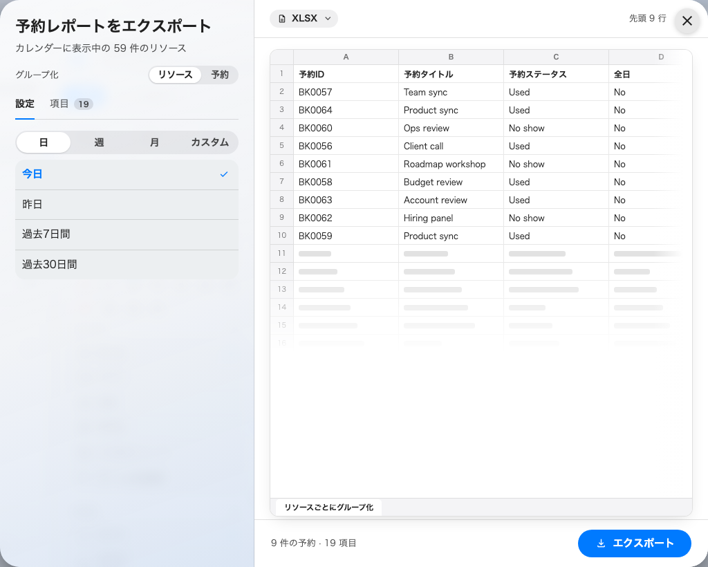 エクスポートする列を先に選ぶ