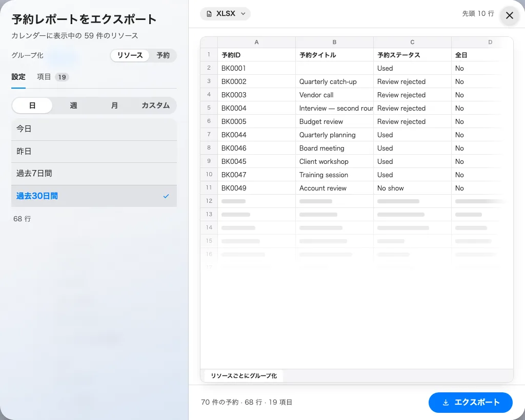 booking-export-dialog-ja