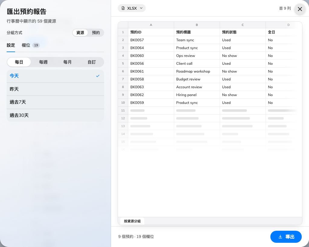 匯出之前先挑欄位