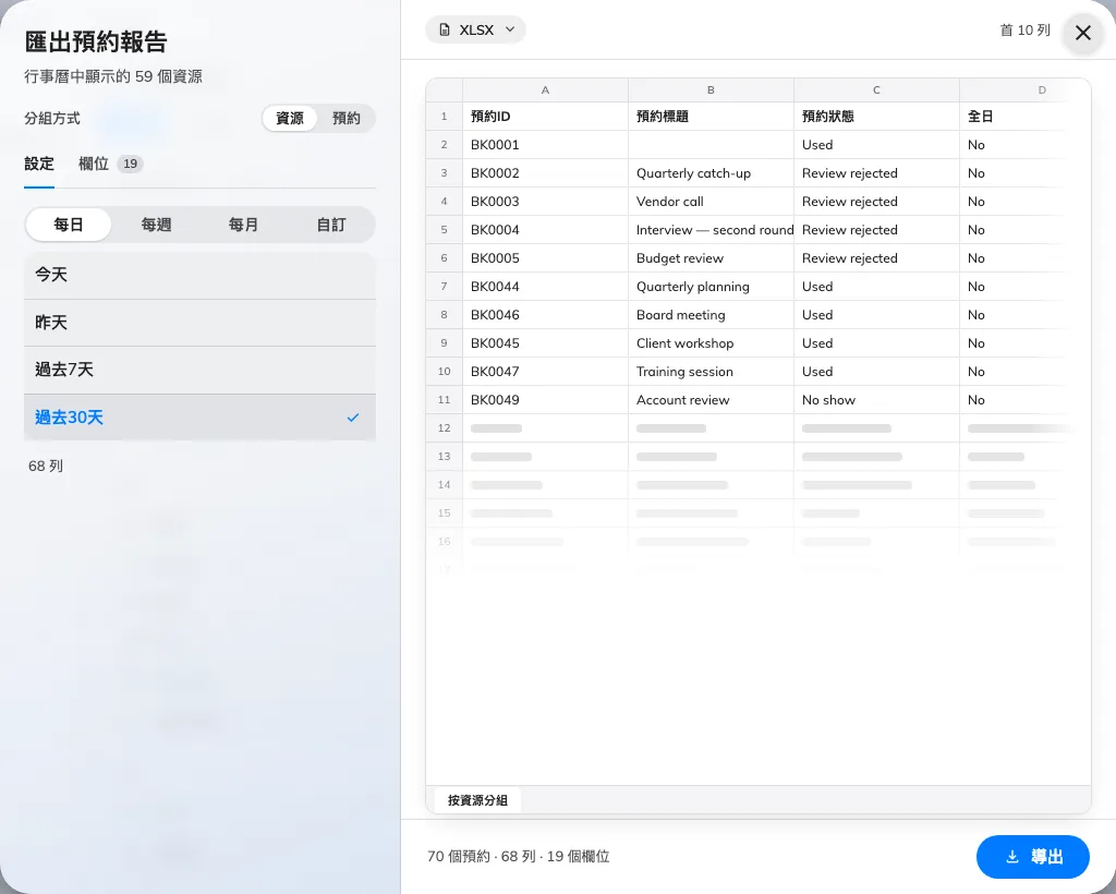 booking-export-dialog-zh-hant