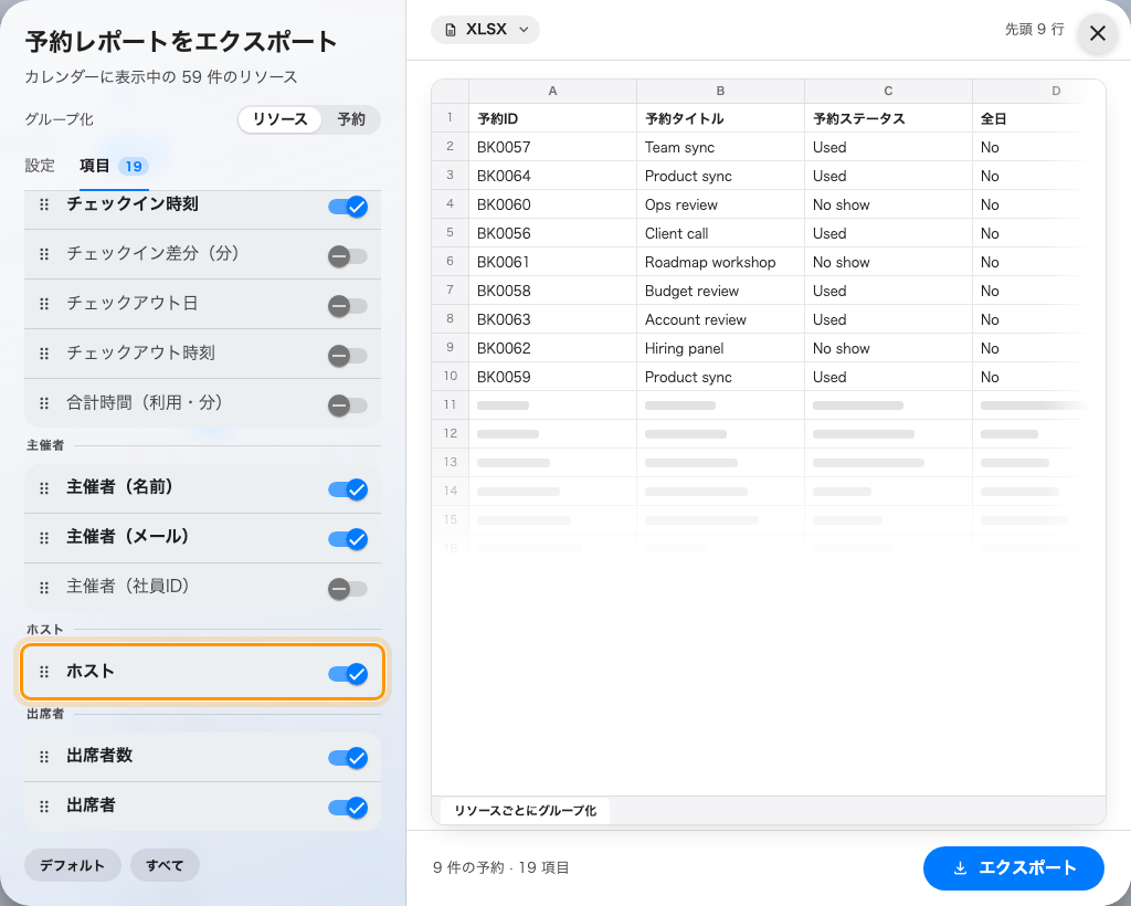 エクスポートする列を先に選ぶ