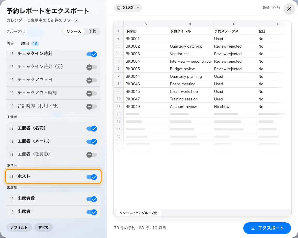 booking-export-fields-ja