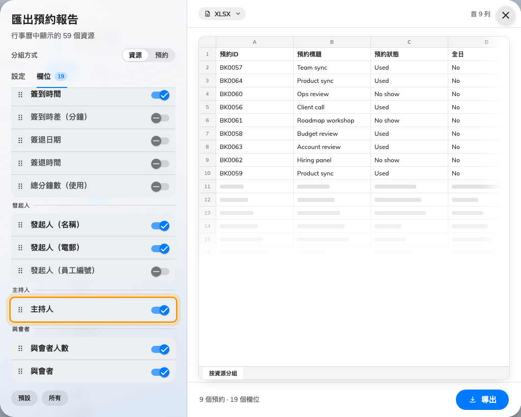 匯出之前先挑欄位