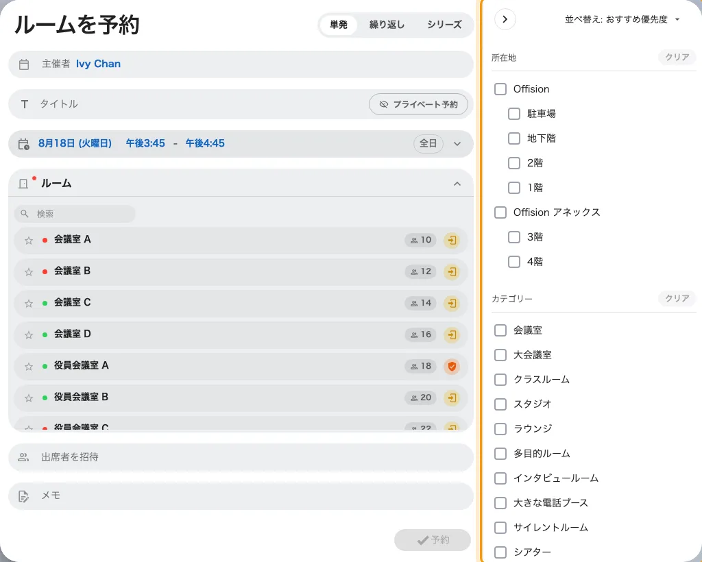 ルーム一覧の横に開いたフィルターパネル。