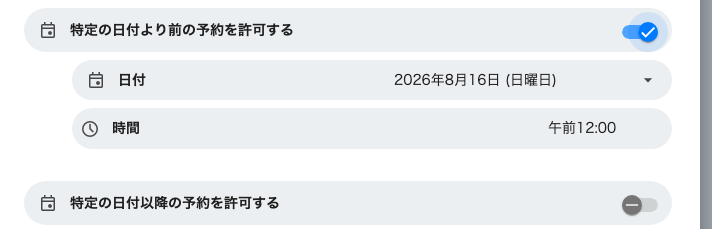 2つの絶対的な締切。上をオンにした状態。