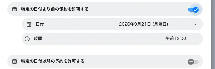 2つの絶対的な締切。上をオンにした状態。