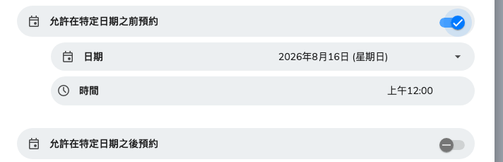 兩個絕對截止,上面那個已開啟。