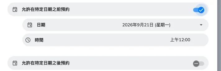 兩個絕對截止，上面那個已開啟。