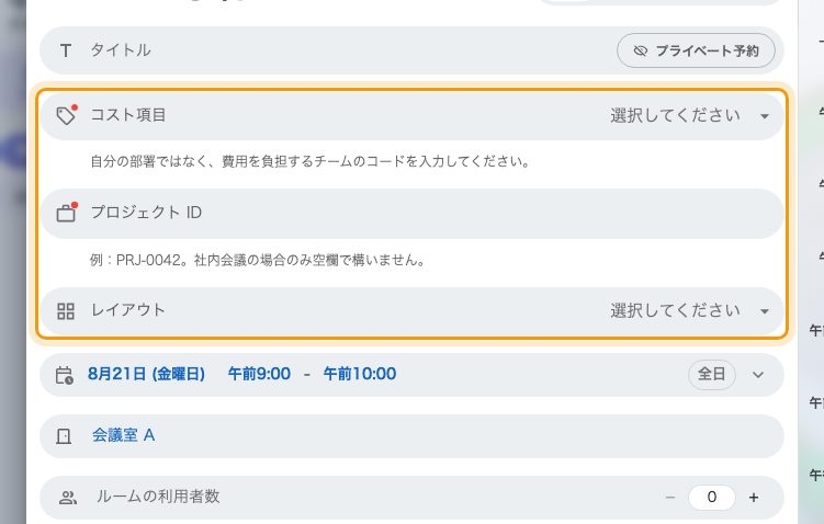 選んだ後。ルーム自身のフォームに置き換わり、聞くことが変わる。