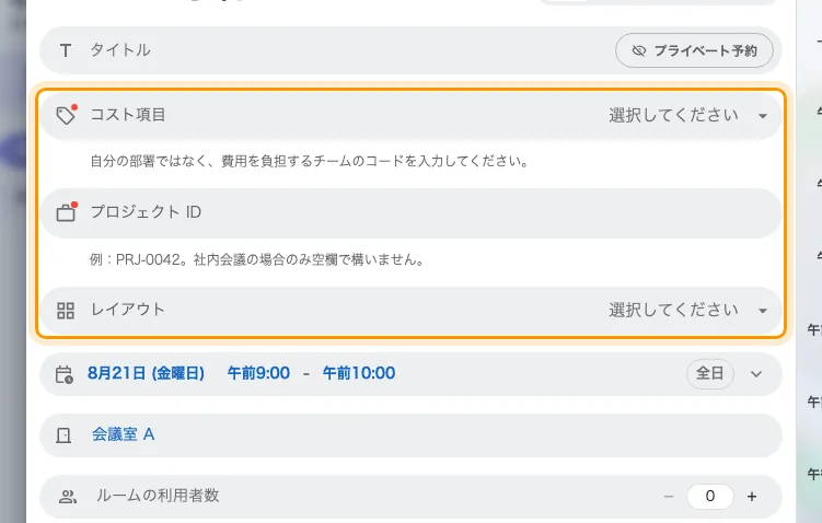 選んだ後。ルーム自身のフォームに置き換わり、聞くことが変わる。