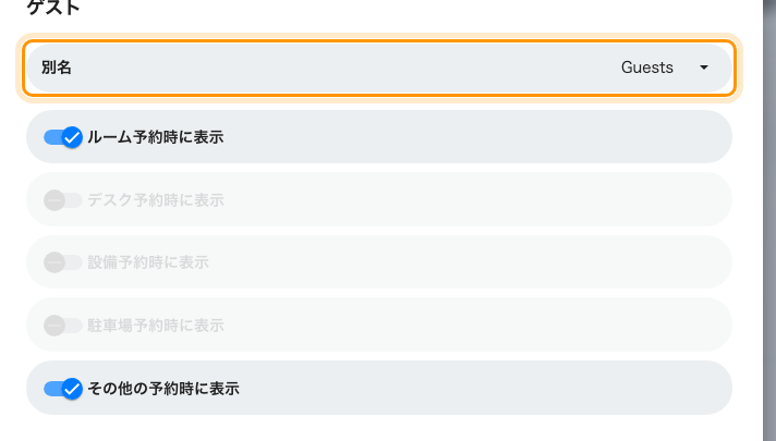 名前を変えた参加者項目。