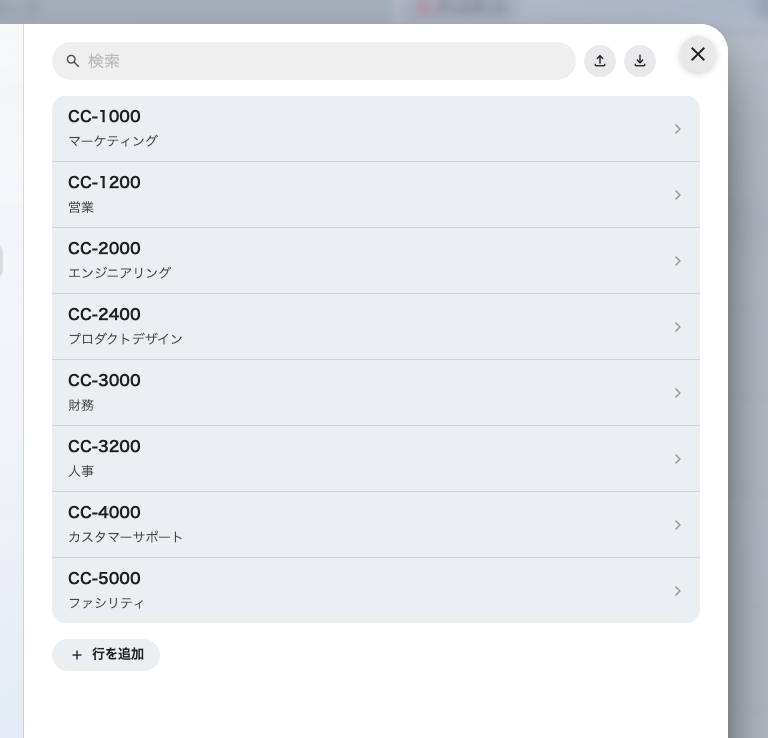 コストコードのデータセット。キーの下に、予約する人が読む文字列。
