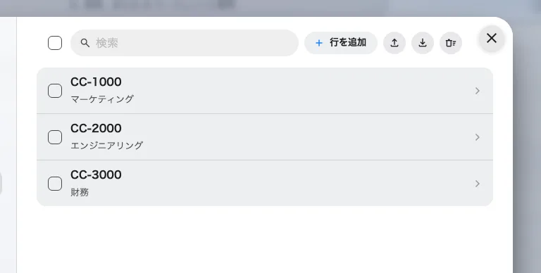 コストコードのデータセット。キーの下に、予約する人が読む文字列。