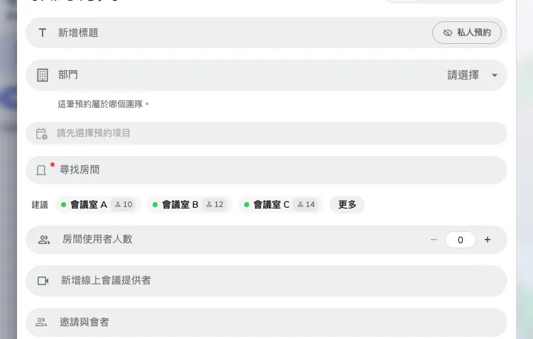 挑會議室之前:問題來自預設顯示表格。