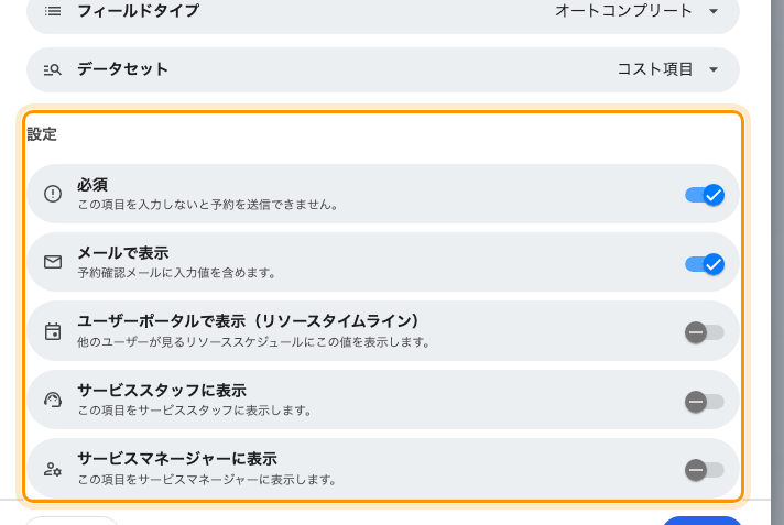 1 つの項目に対する公開範囲のスイッチ。