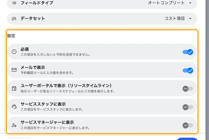 1 つの項目に対する公開範囲のスイッチ。