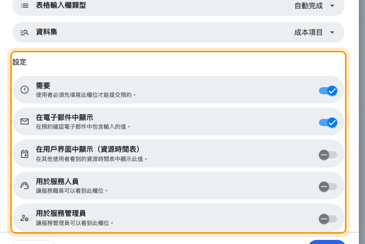 單一欄位的公開對象開關。