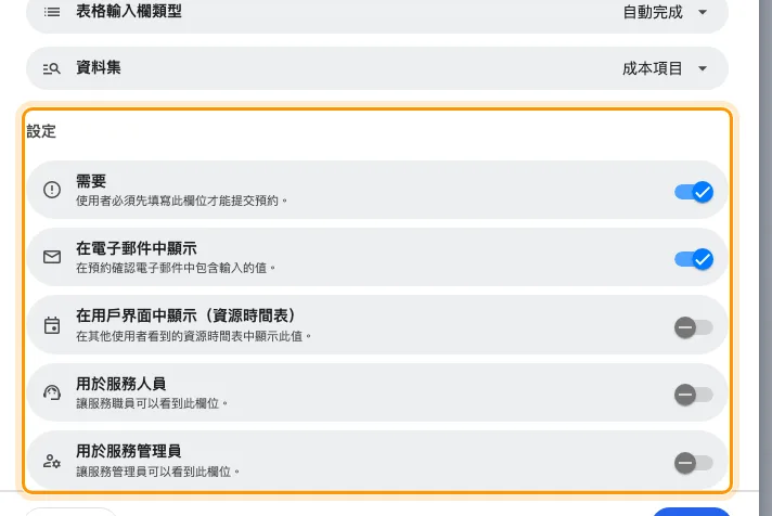 單一欄位的公開對象開關。