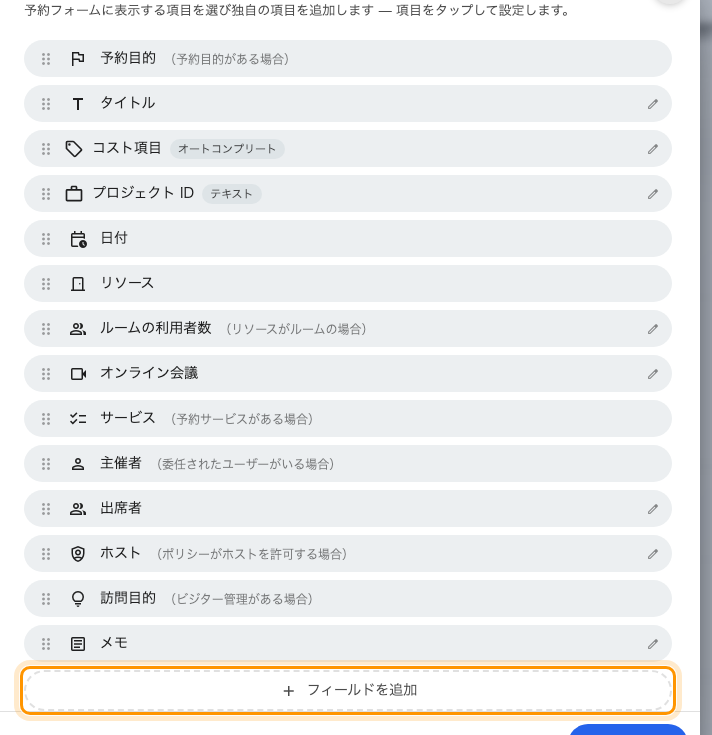 表示順に並んだフォームの項目と、その下のフィールドを追加。