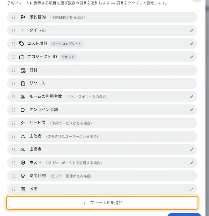 表示順に並んだフォームの項目と、その下のフィールドを追加。