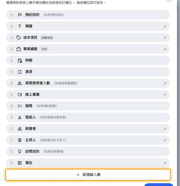 依顯示順序排列的表格欄位,下方是新增輸入欄。