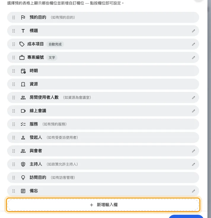 依顯示順序排列的表格欄位,下方是新增輸入欄。