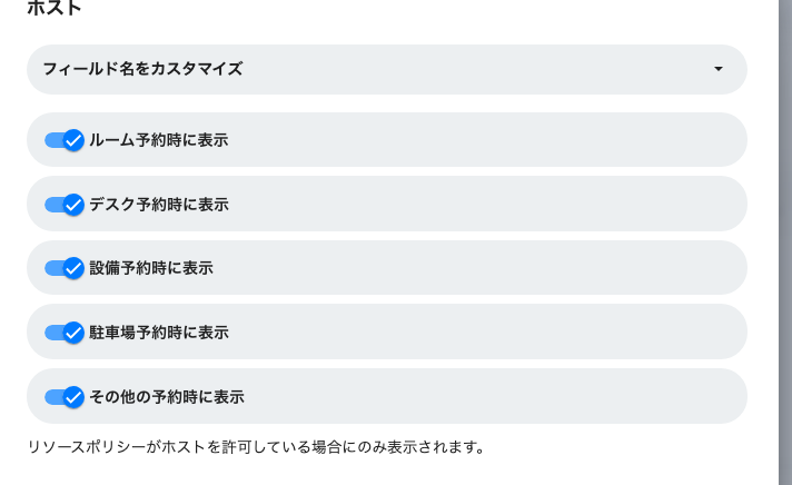 ホスト項目。同じ五つのスイッチと、専用の名前。リソースポリシーの許可は引き続き必要。