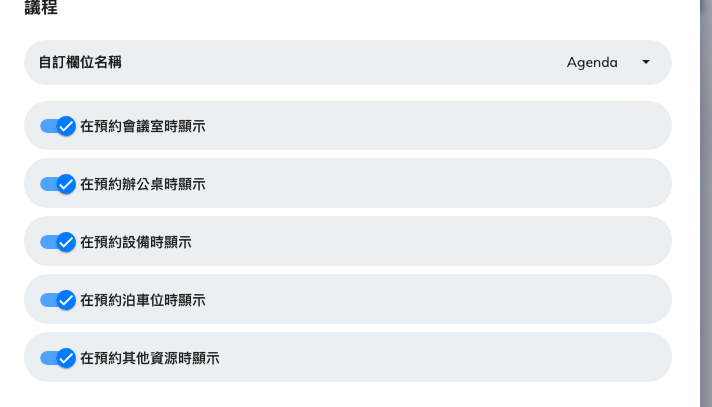 備註欄位，五種資源類型都可以挑。