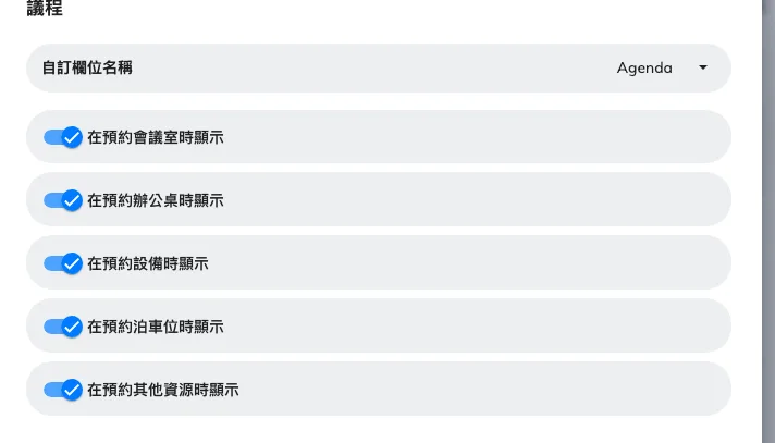 備註欄位，五種資源類型都可以挑。