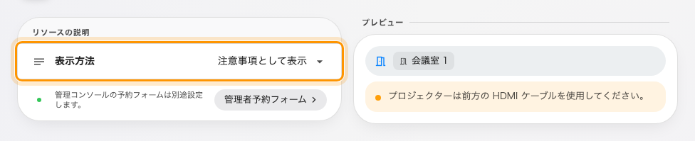ルームの説明をフォームに表示する