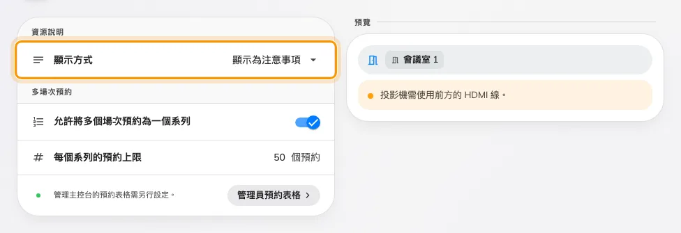 booking-form-resource-description-zh-hant