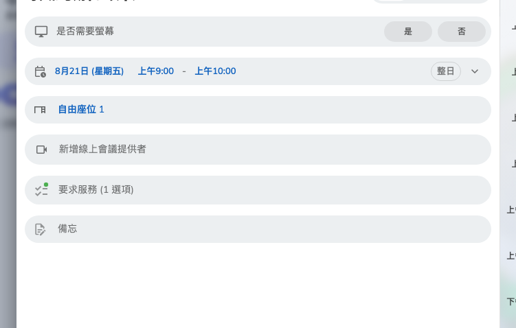 同一個站點，改成預約辦公桌：沒有標題，也沒有參與者。