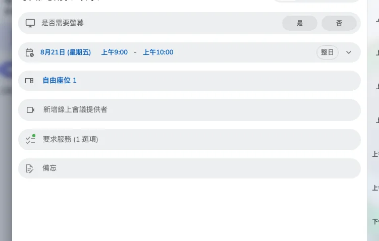 同一個站點，改成預約辦公桌：沒有標題，也沒有參與者。