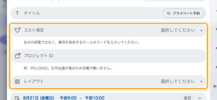 足した項目が三つ。赤い印の付いた二つは空欄にできない。