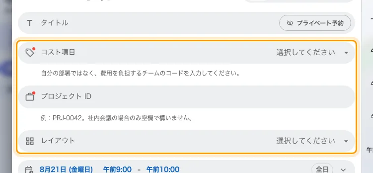足した項目が三つ。赤い印の付いた二つは空欄にできない。