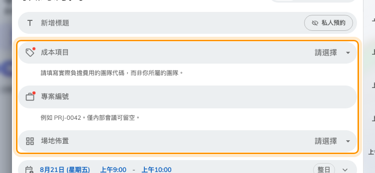 三個新增的欄位。帶紅色記號的那兩個不能留空。