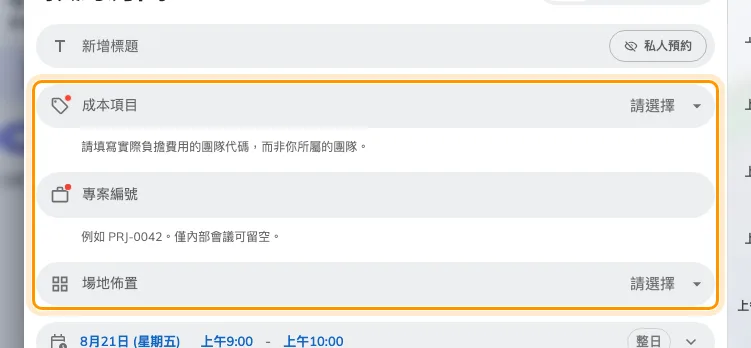 三個新增的欄位。帶紅色記號的那兩個不能留空。