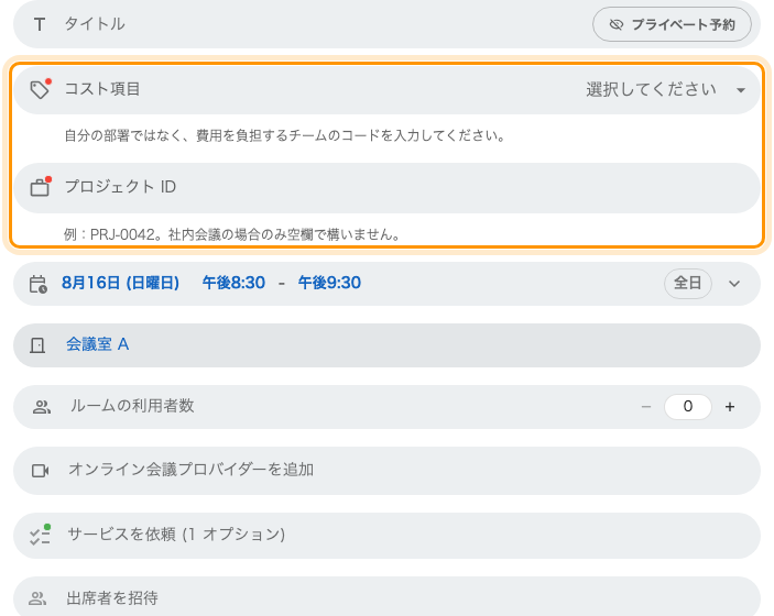 ルームを選んだあとの実際の予約に並ぶ 2 つの項目。