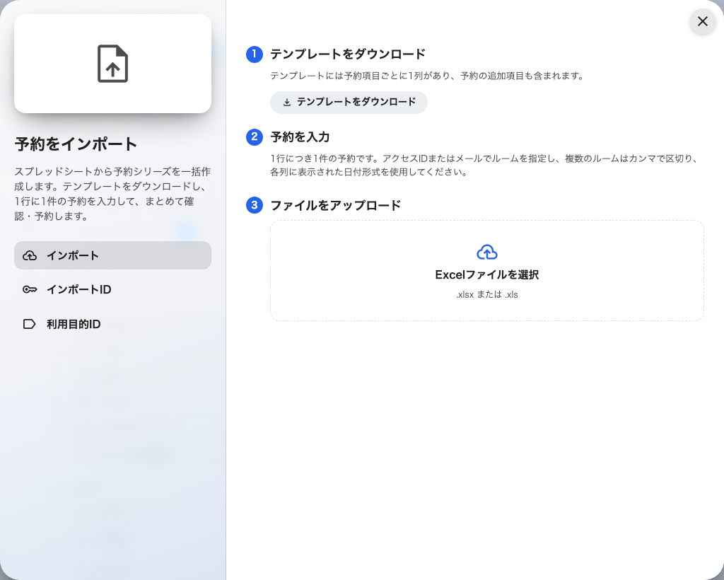 インポートページ: テンプレートをダウンロードし、入力して、アップロードし直す。