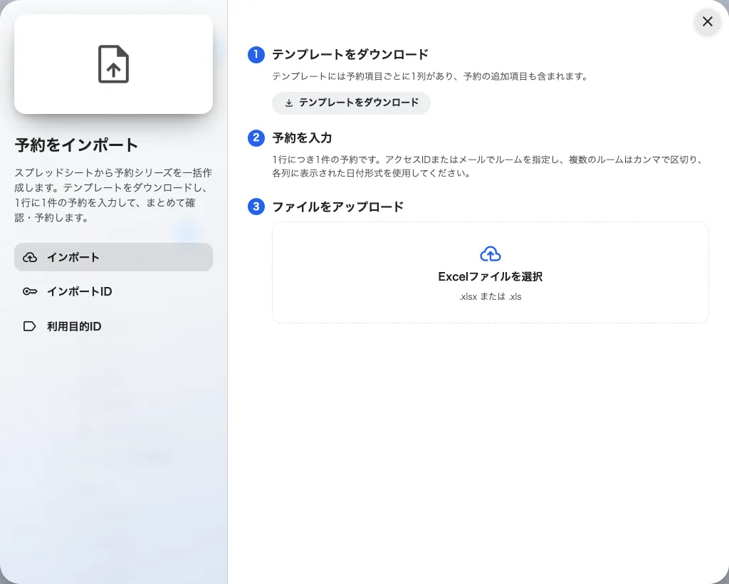 booking-import-dialog-ja