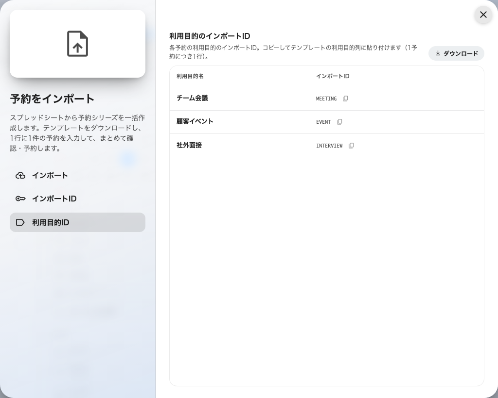利用目的ID: テンプレートの利用目的列が待っているコード。
