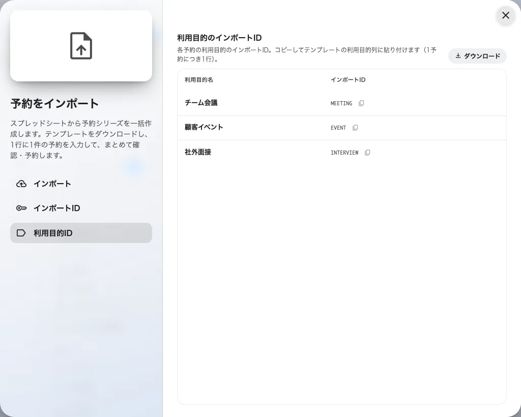 利用目的ID: テンプレートの利用目的列が待っているコード。