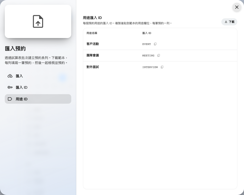 用途 ID:範本的用途欄位期待的代碼。