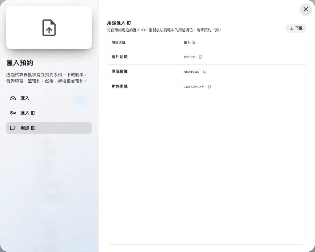 用途 ID:範本的用途欄位期待的代碼。