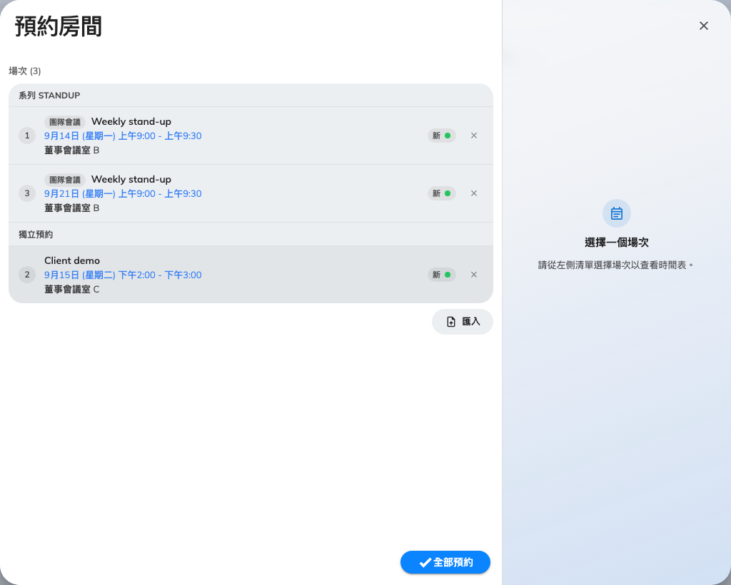 匯入的列按系列分組,逐一經過伺服器檢查。