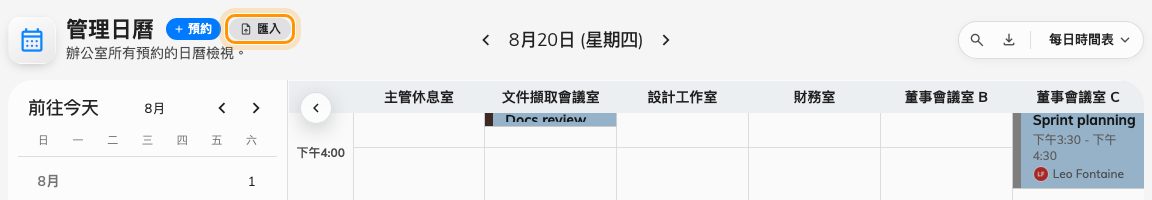 管理日曆上「預約」旁邊的「匯入」。