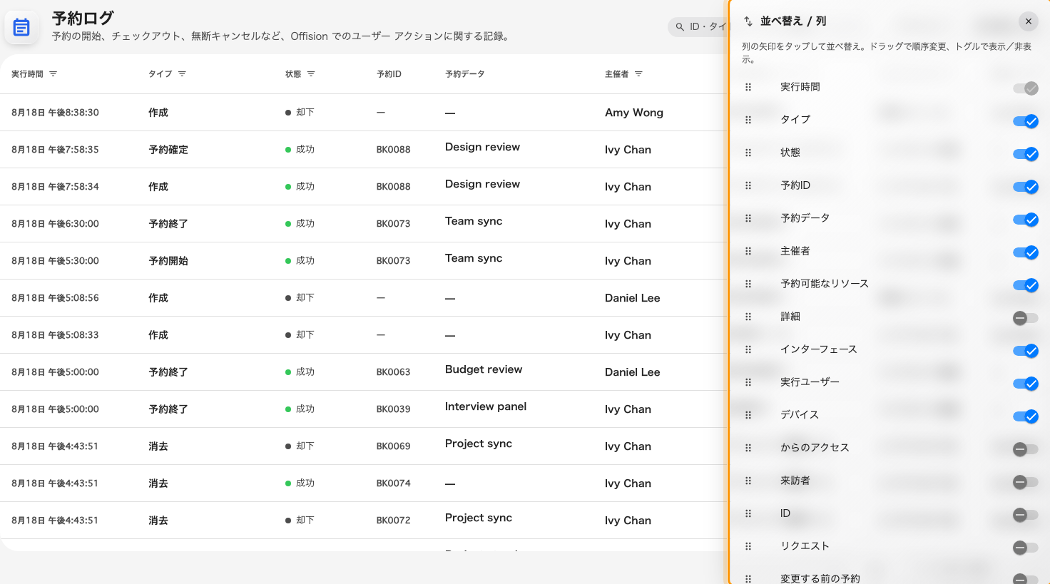 列の選択。ドラッグで並べ替え、チェックで表示。