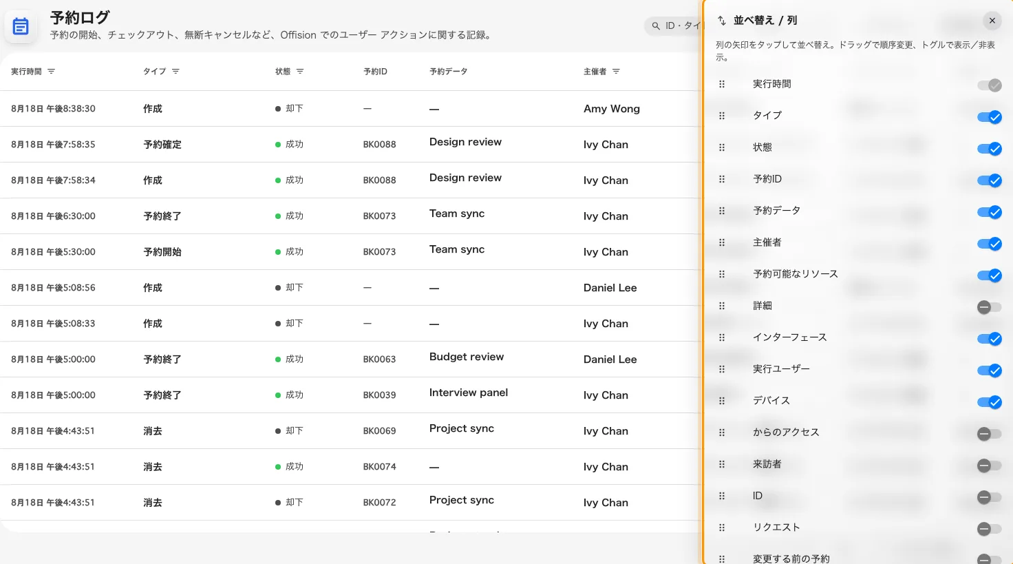 列の選択。ドラッグで並べ替え、チェックで表示。