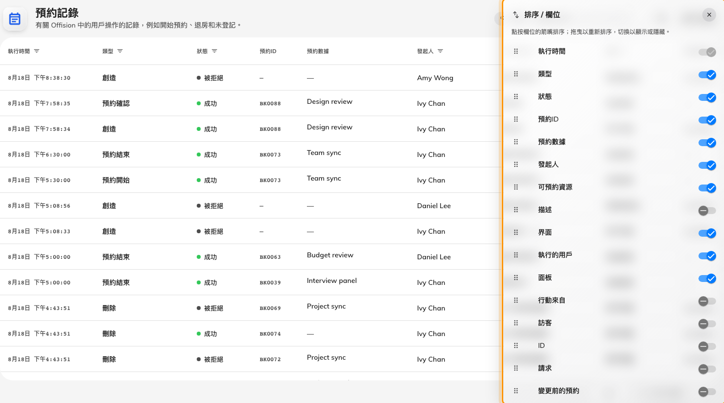 欄位選擇。拖曳可調順序,勾選即顯示。